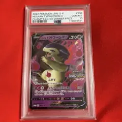 ヒスイバクフーンV：チャンピオンズリーグ2023：勝利賞PROMO PSA10 PSA10 ヒスイバクフーン V チャンピオンシップシリーズ2023 プロモ