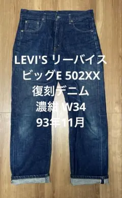 リーバイス502xx w34 j22 levi's502xx 90 日本 楽天市場】リーバイス 502xx（ズボン・パンツ｜メンズファッション）の通販