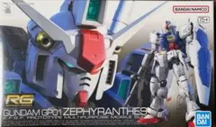 RG 1/144 ガンダム試作1号機　GP01ゼフィランサス
