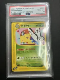 2026年最新】バタフリー カードeの人気アイテム - メルカリ