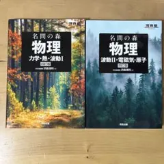 2026年最新】名門の森の人気アイテム - メルカリ