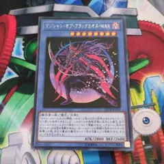 遊戯王 マジシャンオブブラックカオスMAX シク シークレット 即買いOK