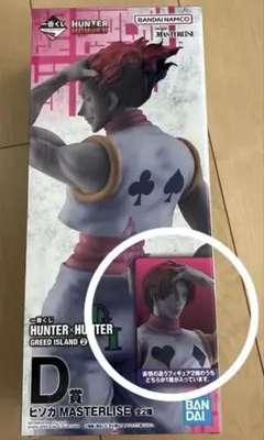 ハンターハンター 一番くじ D賞 ヒソカ 髪下ろしver. MASTERLISE