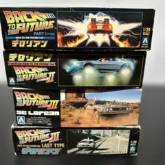 d*7様 【未開封2台セット】 バックトゥザフューチャー デロリアン