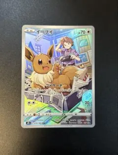 イーブイ CHR S8b VMAXクライマックス 210/184