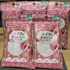 興和三次元メイクがおちにくいマスク ベビーピンク　5枚入×5袋のサムネイル