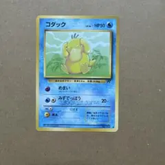 コダック ● 第4弾拡張パック ロケット団　旧裏　054