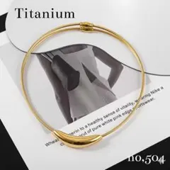 高品質《no,504》カーブモチーフ ゴールド チョーカー マグネット装着式