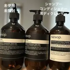 Aesop 新品未使用　セット　500mL