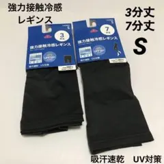 強力接触冷感レギンス　Sサイズ　3分丈　7分丈　2枚セット　ブラック　UV対策のサムネイル