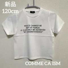 【新品】COMME CA ISM子ども服　半袖Tシャツ　120cm