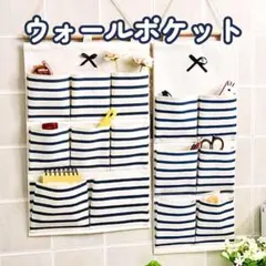 ウォールポケット 2枚セット 6ポケット 8ポケット 壁掛け収納 小物入れ 玄関のサムネイル