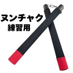 ヌンチャク 練習 ウレタン素材 パフォーマンス 初心者コスプレ黒中国