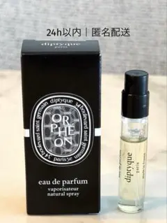 【未使用】ディプティック diptyqueオルフェオン 2ml ショッパー付