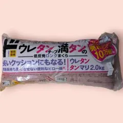 ドン・キホーテ　ウレタンチップ満タンの低反発ロングまくら　2キロ　ピンク　抱き枕