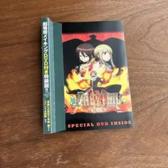 FAIRY TAIL 33 特装版 劇場版メイキングDVD