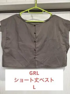 【美品】GRL ボタン付きブラウンクロップドトップ L