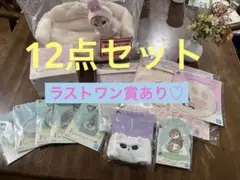 【限定SALE中！】モフサンド　一番くじ　CEFGH賞　ラストワン賞付き　12点