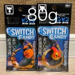 ビンビンスイッチ キャンディ　80g TGタングステン 2個　タイガ、ゴールドのサムネイル