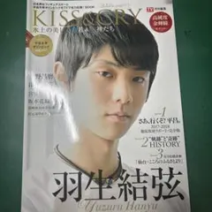 KISS&CRY 2018 平昌冬季オリンピック観戦ガイド