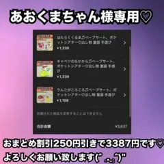 あおくまちゃん様 リクエスト 3点 まとめ商品