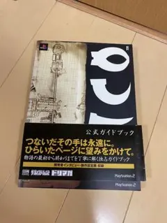 ICO 公式ガイドブック PlayStation 2