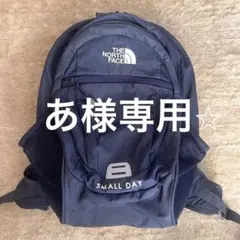 THE NORTH FACE SMALL DAY ネイビーリュック