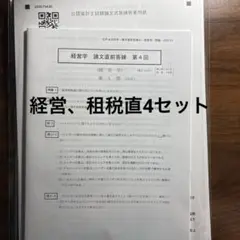 2026年最新】cpa 論文 答練の人気アイテム - メルカリ
