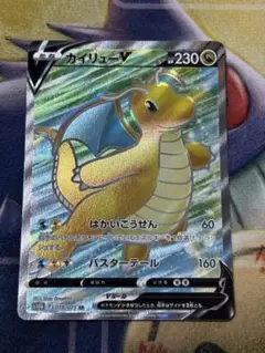 ポケモンカード　カイリューv sr