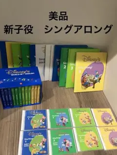 ディズニー英語システム シングアロング 新子役　ディズニー 英語教材 DWE