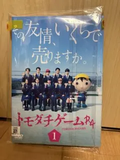 2025年最新】トモダチゲームR4の人気アイテム - メルカリ