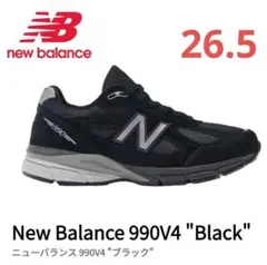 【ほぼ新品】NEW BALANCE 990V4 U990BL4 26.5 黒