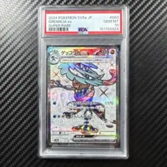 PSA10】ゲッコウガex SR 083/066 クリムゾンヘイズ - メルカリ