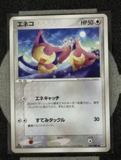 エネコ ● 強化拡張パックex1 マグマVSアクア ふたつの野望 059/080のサムネイル