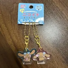 サンリオ　日焼けシナモロール ぷちニコイチキーホルダー　クリアラメ入り　即日発送