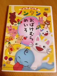 ほぼコンプリート】げんきげんきノンタン DVD 11枚セット 2025年最新
