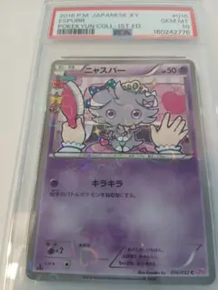 ポケモンカード ニャスパー 067 ポケキュン ポケカ キラキラ - メルカリ