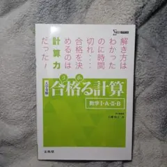 合格る計算 数学 I・A・II・B