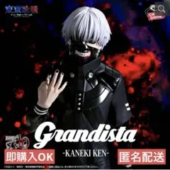 東京喰種 Grandista-KANEKI KEN-
