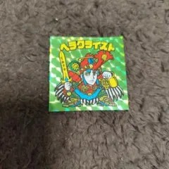 ロッテ　ヘラクライスト　パワーアップ緑　20th復刻版