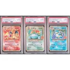 【PSA10 連番】御三家 リザードン フシギバナ カメックス 25th プロモ