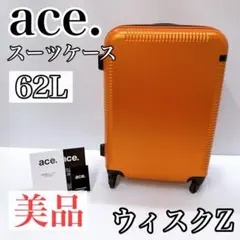 希少　ace. エース スーツケース ウィスクZ オレンジ　TASロック　62Lのサムネイル
