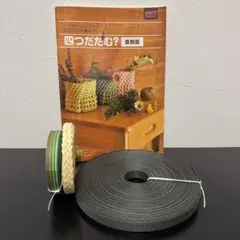 クラフト本 & クラフトテープ クラフトバンド ３個