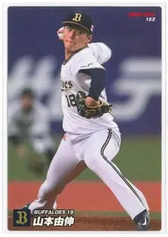 2022 カルビープロ野球チップス オリックス・バファローズ 山本由伸