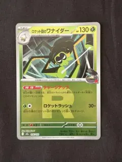 ロケット団のワナイダー　MEGAドリーム　ミラー　016/193