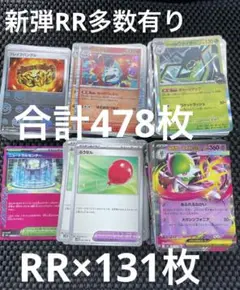 【早い者勝ち！】ポケカ　まとめ売り　約450枚以上　引退品 RR×131他