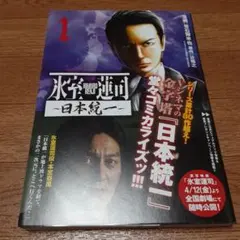 新品未開封  日本統一  1～34巻 新品未開封 日本統一 1～34巻 日本統一 序章 (全1巻) (YKコミックス)