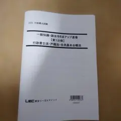 2026年最新】行政書士 lec 56点アップの人気アイテム - メルカリ
