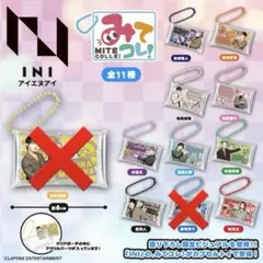 INI みてコレ！ ガチャガチャ　木村・藤牧 以外