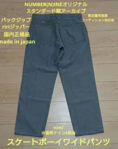 NUMBER (N)INE スタンダード期 スウェットパンツ ブラック - メルカリ